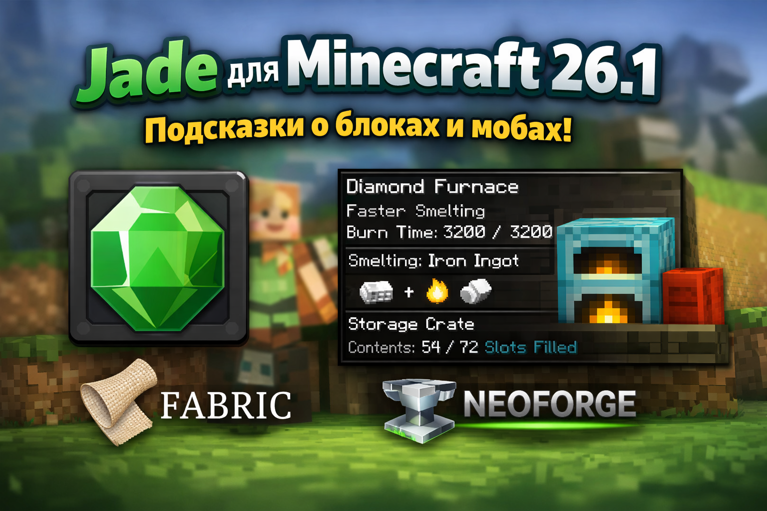 Jade для Minecraft 26.1 — мод с подсказками о блоках и мобах уже ...
